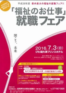 就職フェア　チラシ　20160601_01